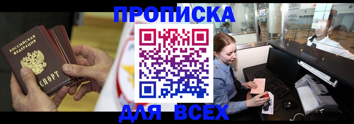 временная регистрация для школы в Омутнинске