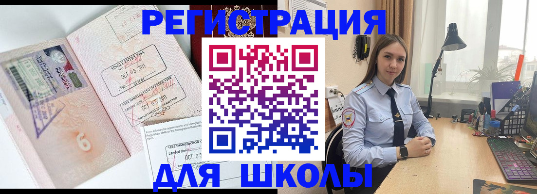 прописка для школы в Омутнинске