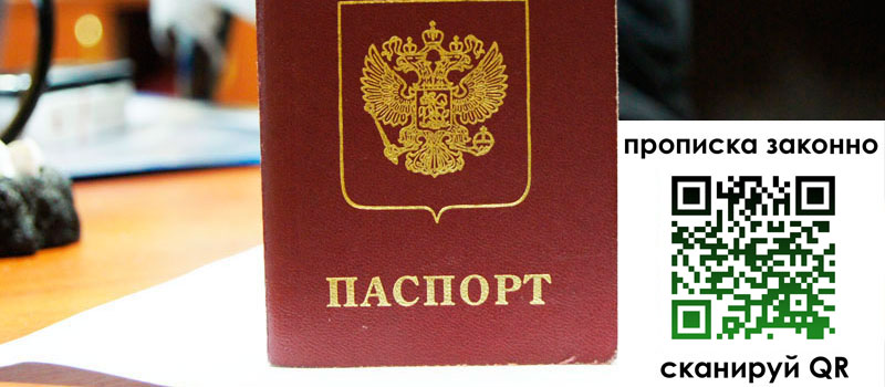 прописка в Омутнинске регистрация в Омутнинске